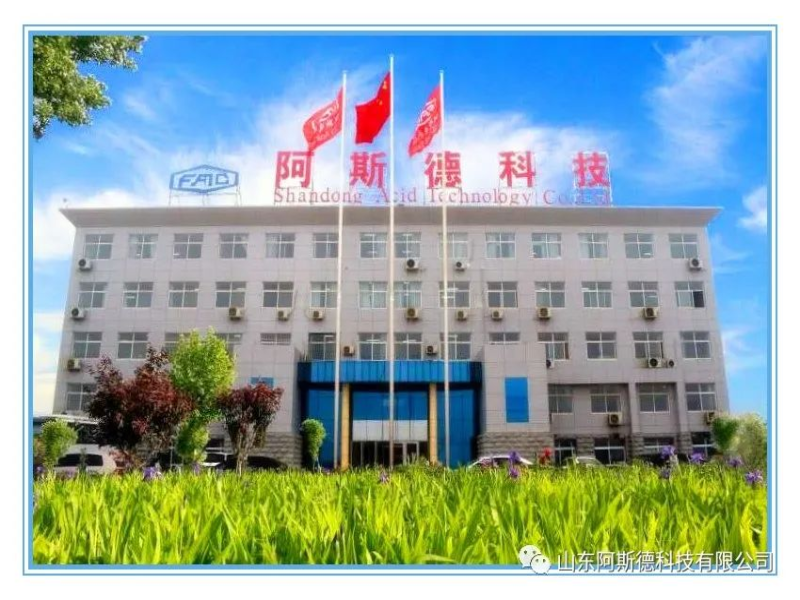 山東阿斯德科技有限公司5萬噸/年CO羥基化法生產(chǎn)甲酸鈣項目竣工及調(diào)試日期公示