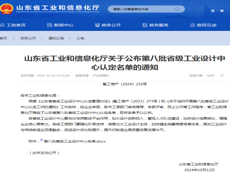 公司成功入選山東省第八批省級工業(yè)設(shè)計中心名單